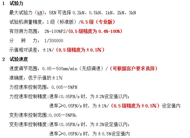 WDW-5微機(jī)控制電子萬能試驗機(jī)