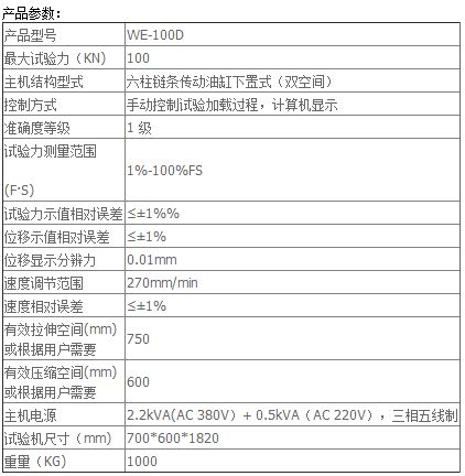 100KN數(shù)顯液壓萬能試驗機