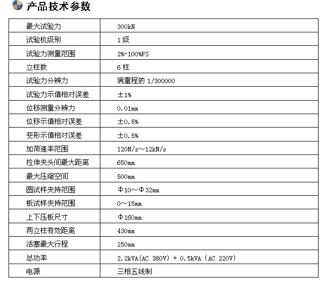 SHT4305微機(jī)控制電液伺服萬(wàn)能試驗(yàn)機(jī)