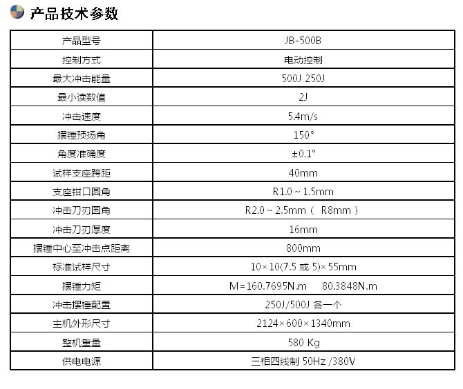 500J擺錘沖擊試驗機(jī)