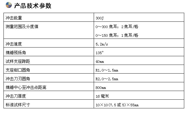 JB-300手動(dòng)沖擊試驗(yàn)機(jī)