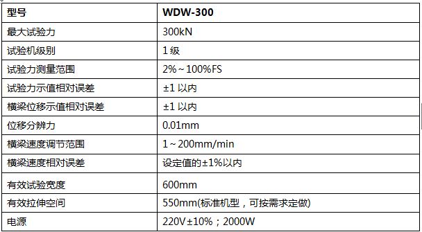 30噸數(shù)顯式電子萬能試驗機(jī)