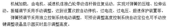 20KN彈簧疲勞試驗(yàn)機(jī)