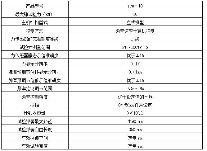 20KN彈簧疲勞試驗(yàn)機(jī)
